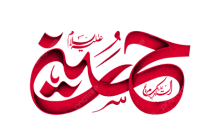 IQ - IMAM HUSSEIN 2 TV (ARABIC) FHD